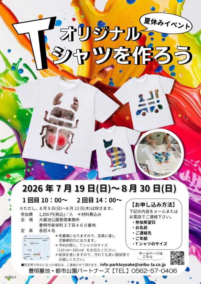 2026夏休みイベント「オリジナルTシャツを作ろう」